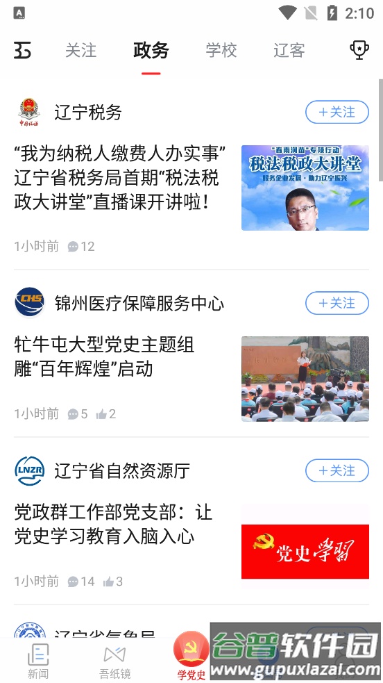 北国辽宁日报客户端截图1