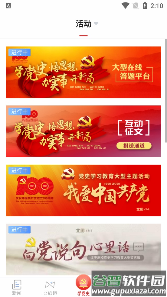 北国辽宁日报客户端截图2