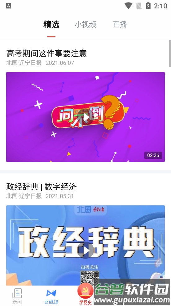 北国辽宁日报客户端截图3