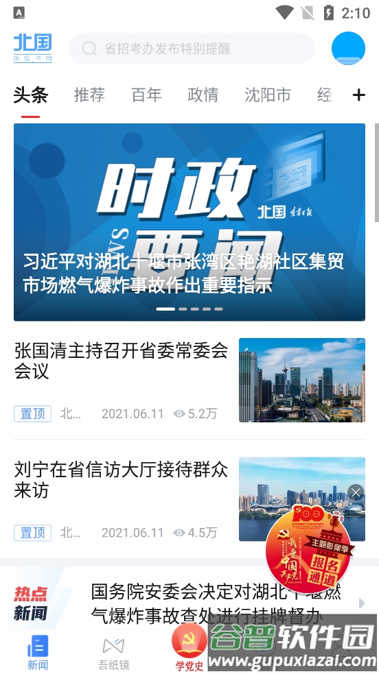 北国辽宁日报客户端截图4