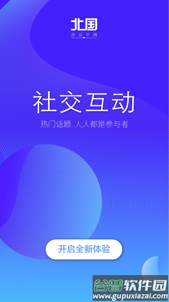 北国辽宁日报客户端截图5