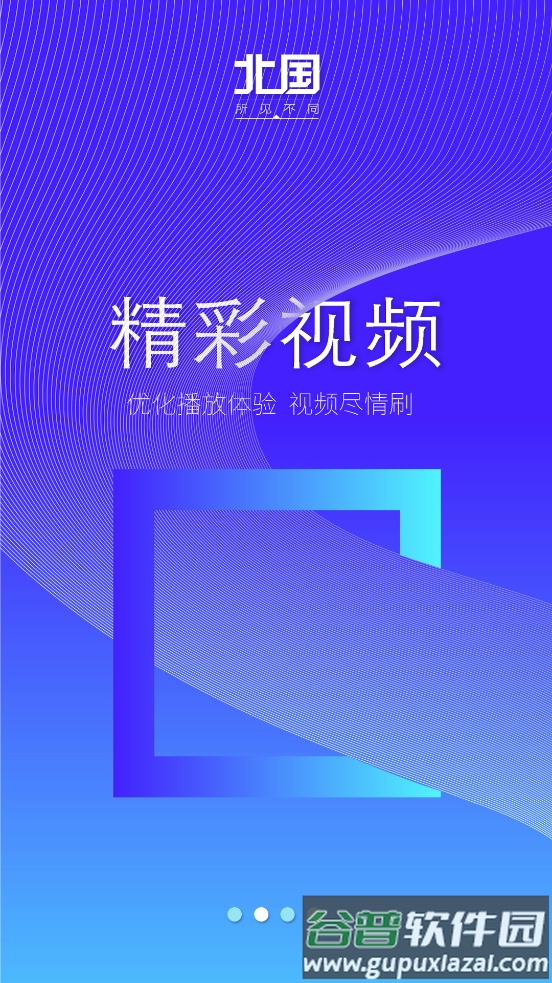 北国辽宁日报客户端截图6