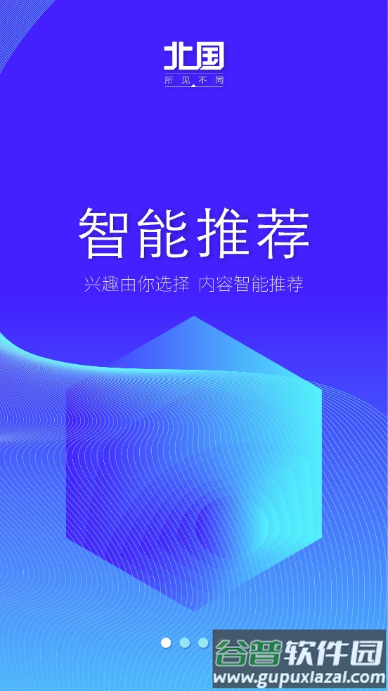 北国辽宁日报客户端截图7