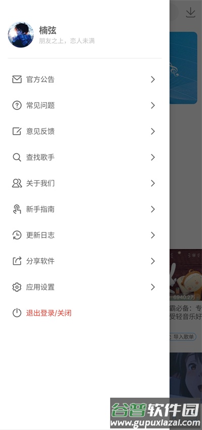 乐享音乐app安卓版截图2