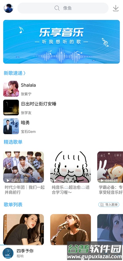 乐享音乐app安卓版截图4