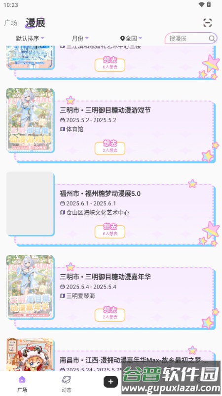 诶嘿app你好二次元截图1