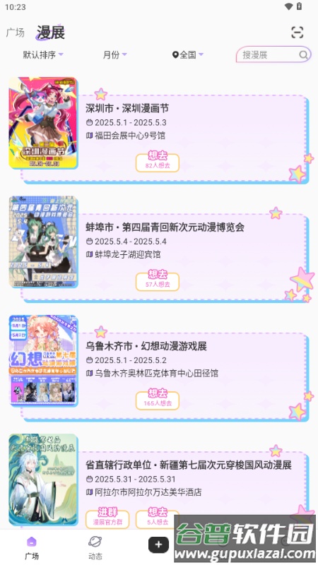 诶嘿app你好二次元截图2