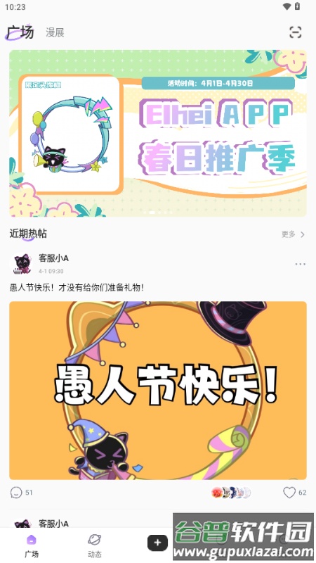 诶嘿app你好二次元截图5