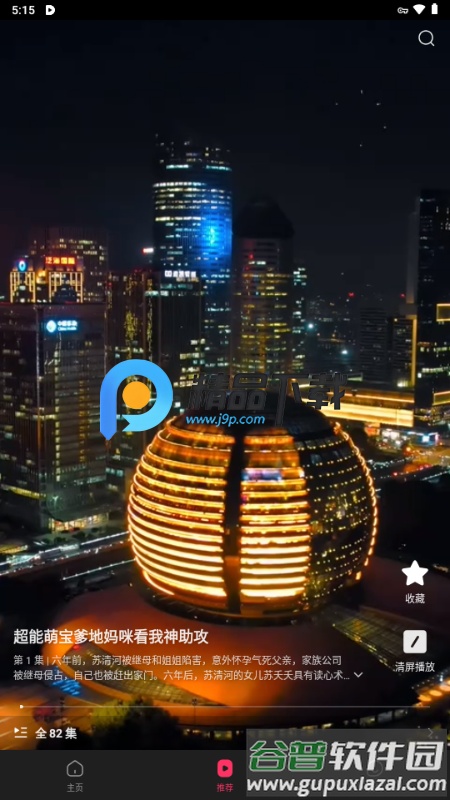 OneDrama短剧截图4