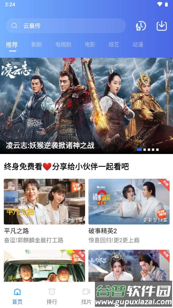 乐播视频app最新纯净版截图4