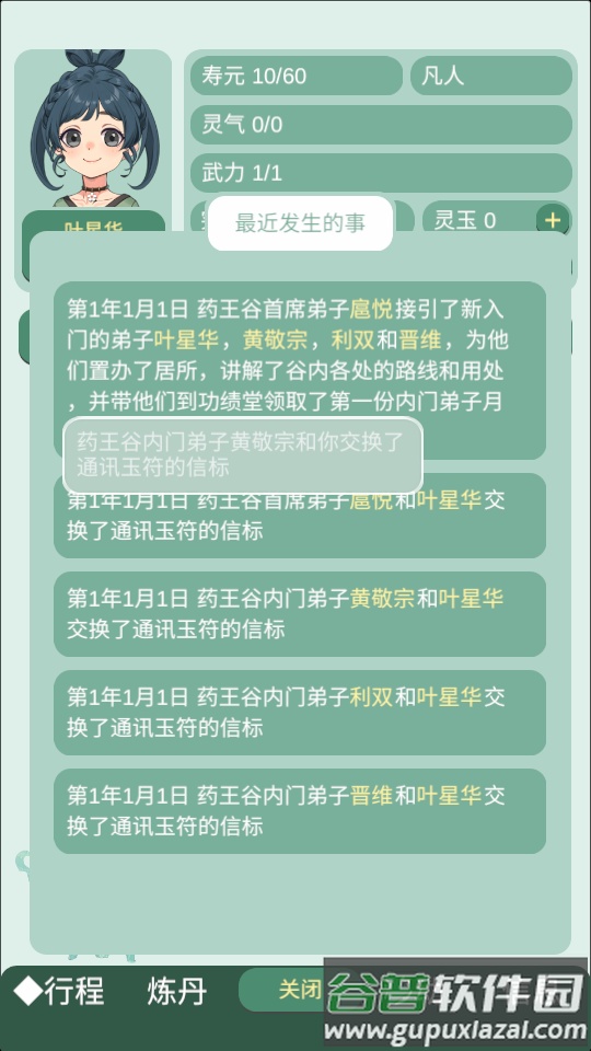 药王谷手游无限版截图4