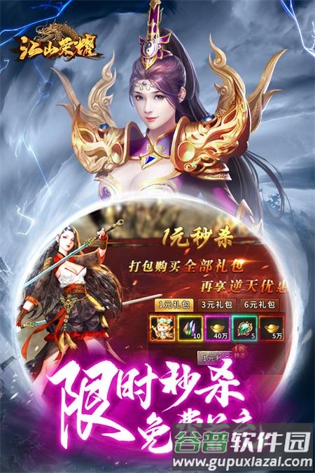 江山荣耀传奇手游官方版截图1