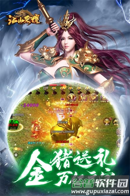 江山荣耀传奇手游官方版截图2