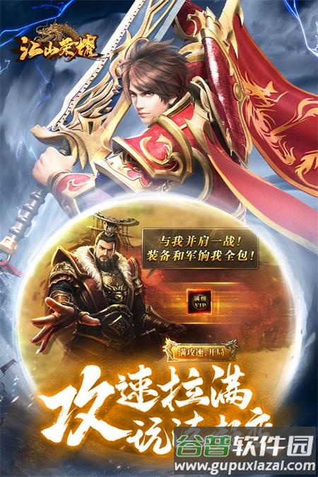 江山荣耀传奇手游官方版截图3