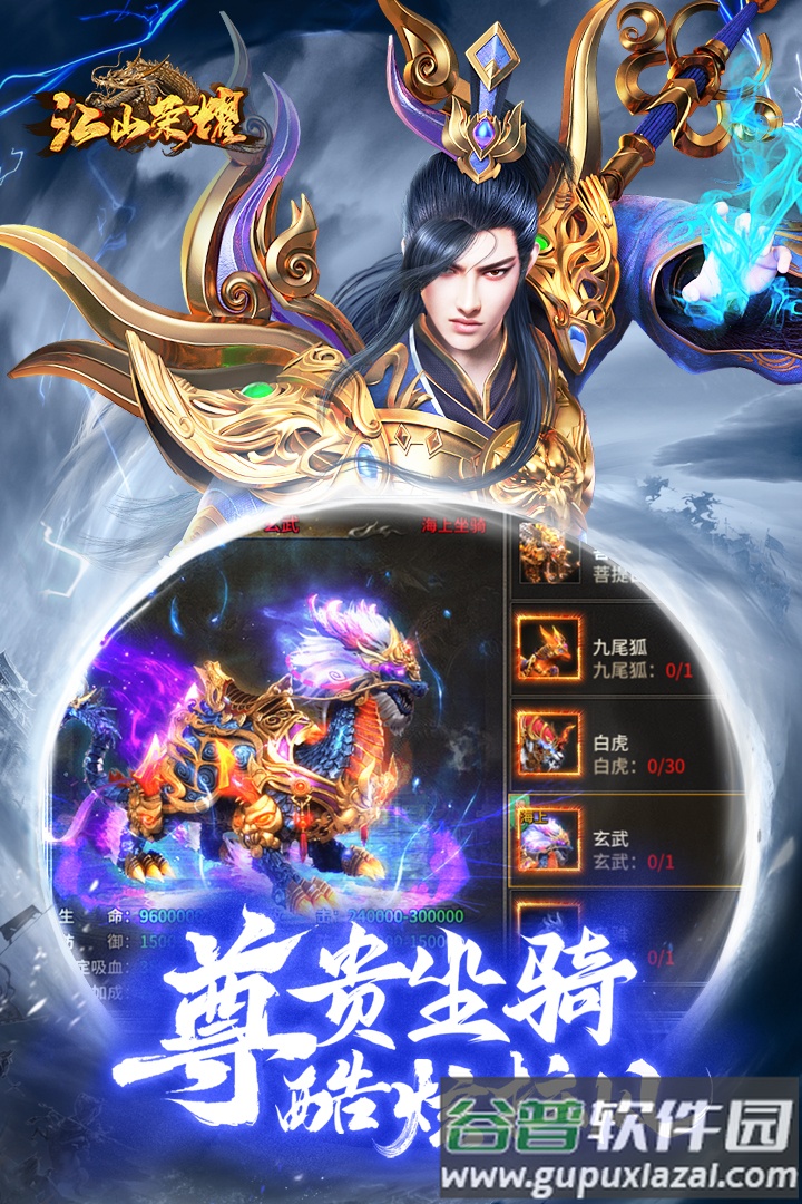 江山荣耀传奇手游官方版截图5