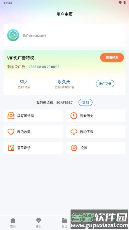 拾光视频去广告版截图4