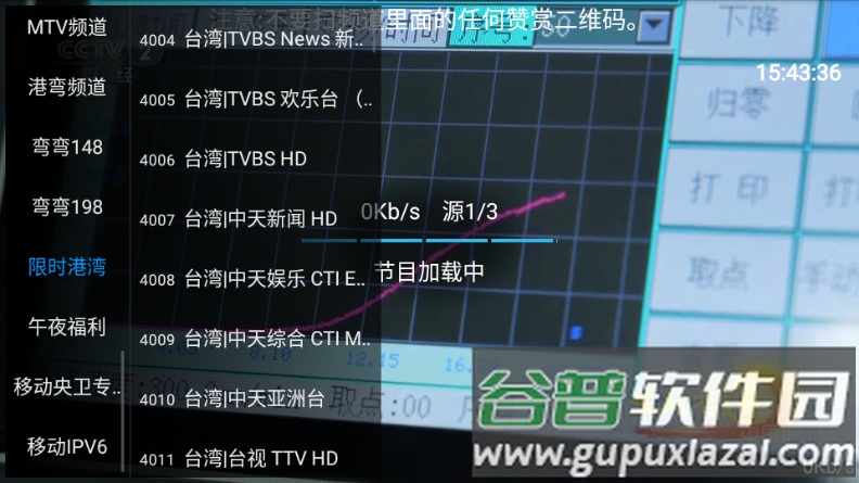 落日TV电视直播截图5