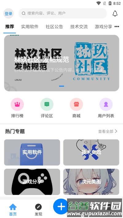 林玖社区免费版截图4