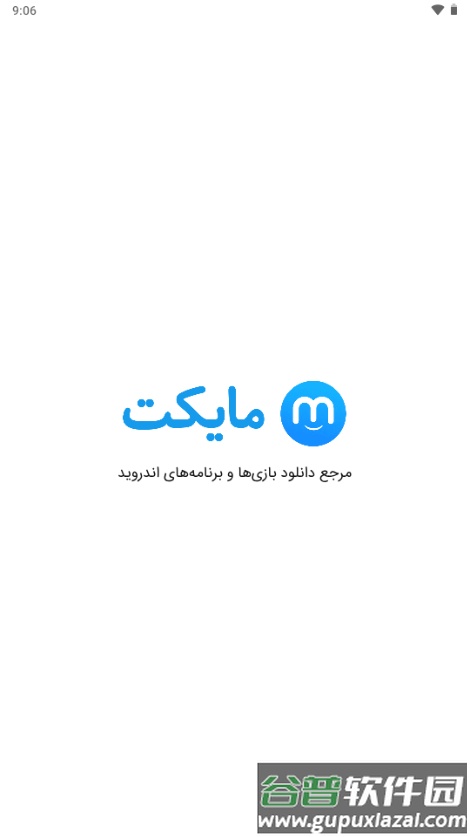 Myket应用商店截图1