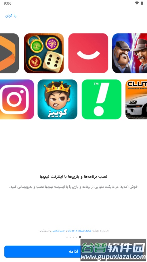 Myket应用商店截图3