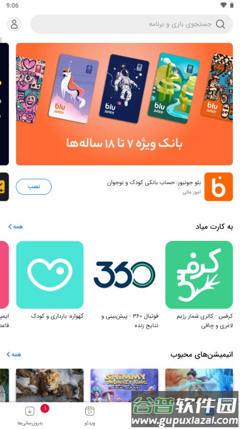 Myket应用商店截图5