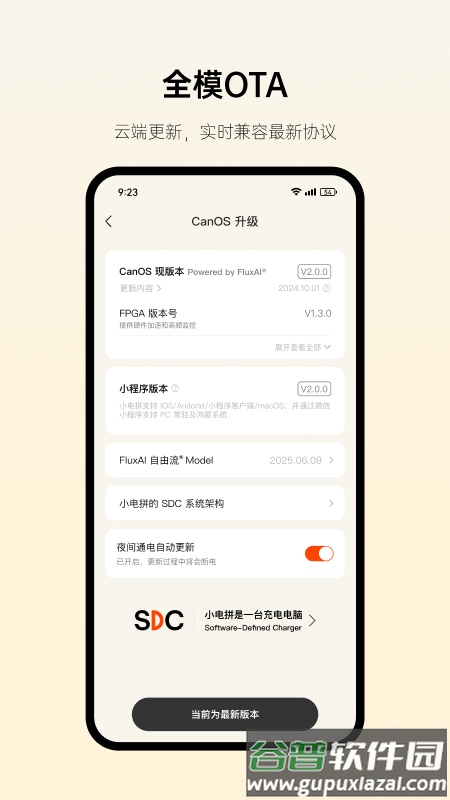 制糖工厂充电器截图2
