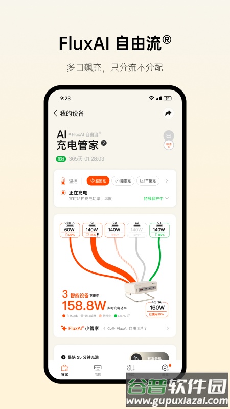 制糖工厂充电器截图3