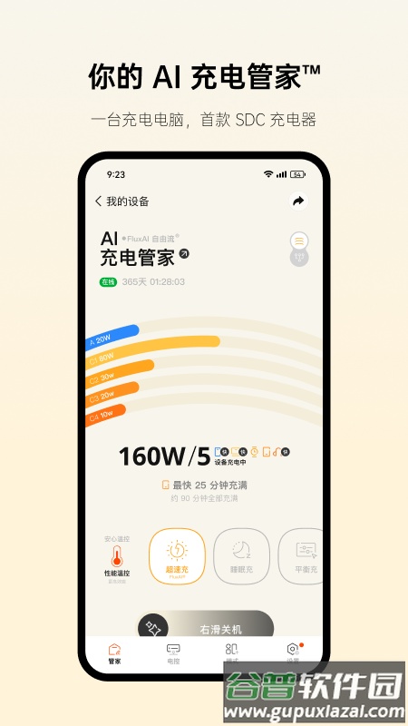 制糖工厂充电器截图4