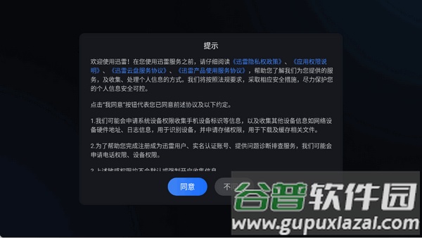 迅雷云盘安卓4.1版本电视版截图1