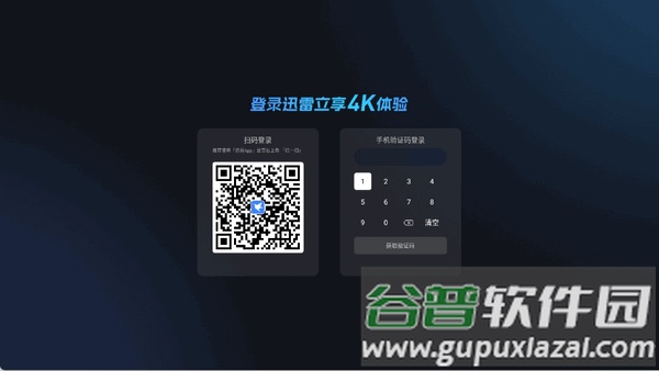 迅雷云盘安卓4.1版本电视版截图2