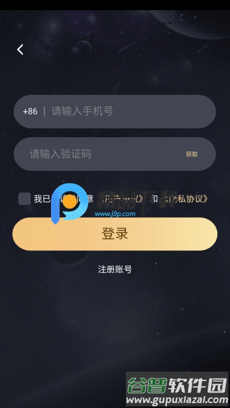 星耀方舟app截图1
