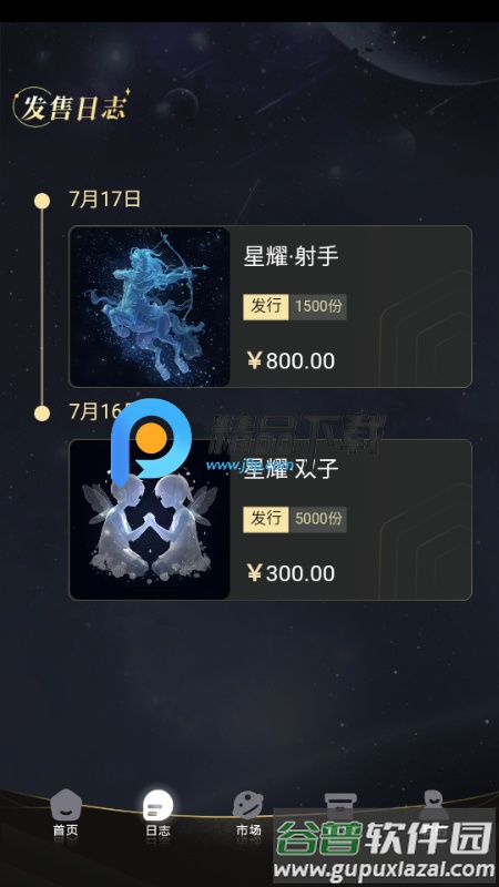 星耀方舟app截图3