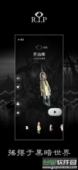 RIP碎碎平安全角色解锁版截图2