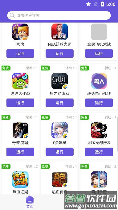 鸟人助手app最新版本截图1