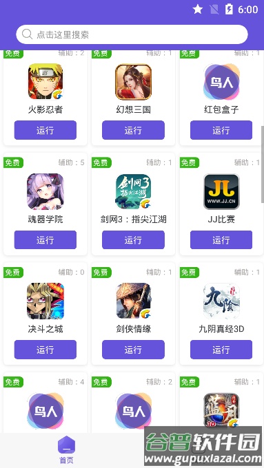鸟人助手app最新版本截图2
