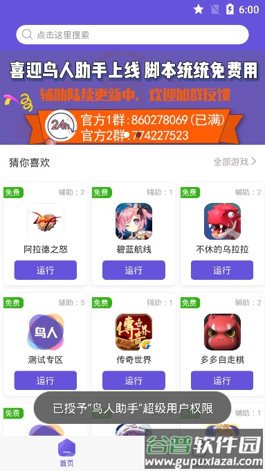 鸟人助手app最新版本截图3