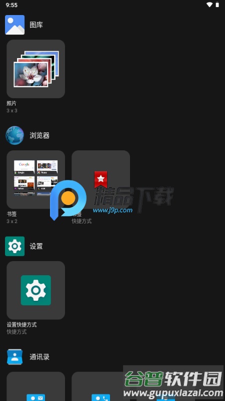 fossify启动器截图1