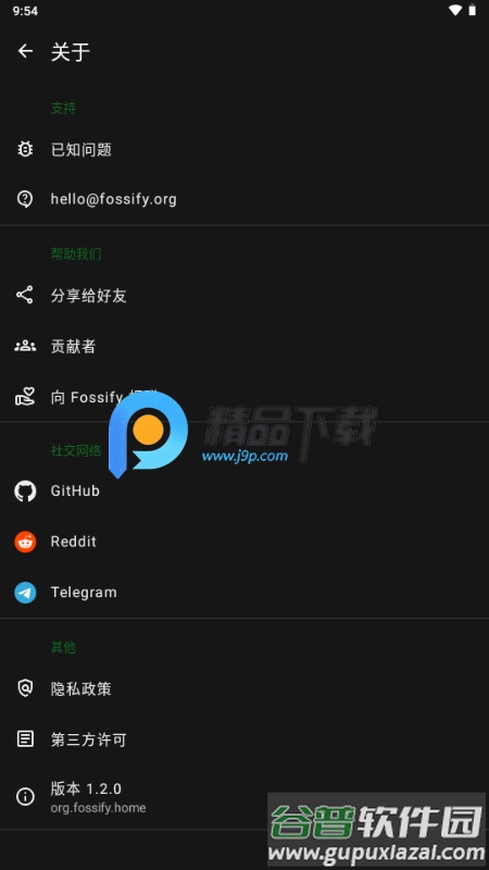 fossify启动器截图2