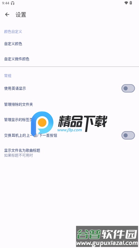 fossify音乐播放器截图1