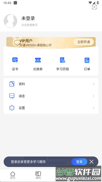 星河学园app官方版截图1