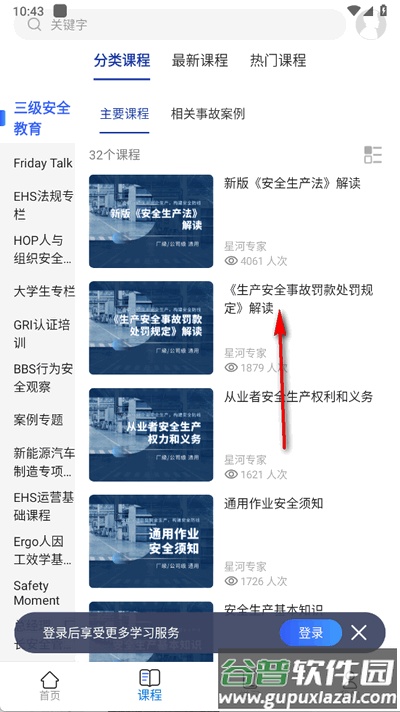 星河学园app官方版截图2