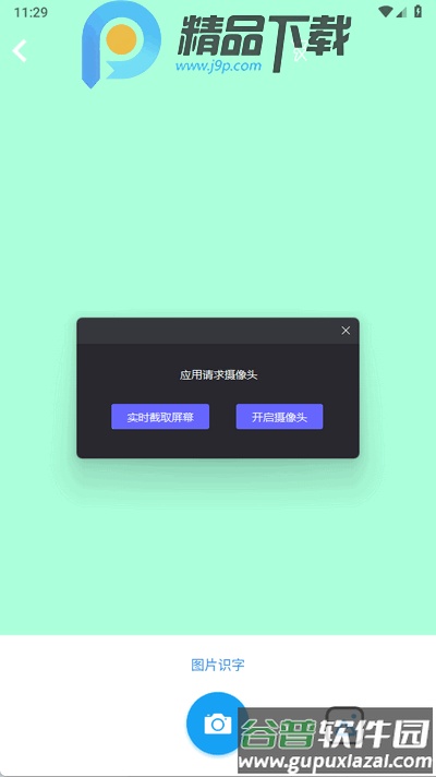 精准免费扫描工具集app手机版截图1