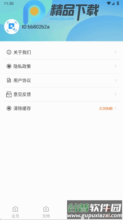 精准免费扫描工具集app手机版截图2