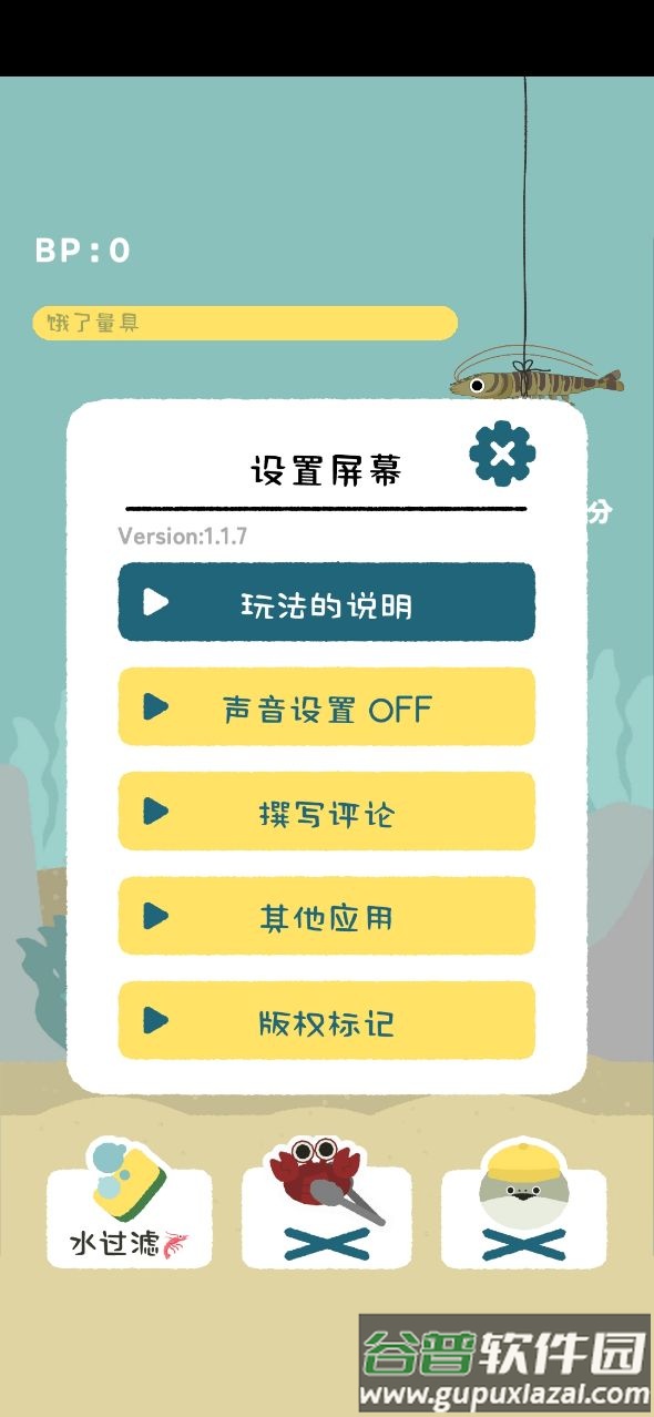 虚无鱼免广告版(萨卡班巴鱼)截图2
