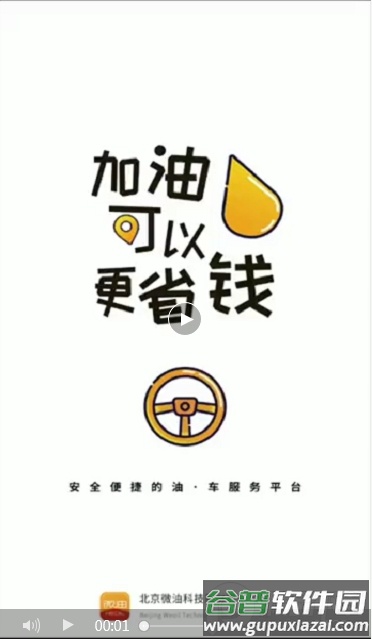 微油客户端截图1