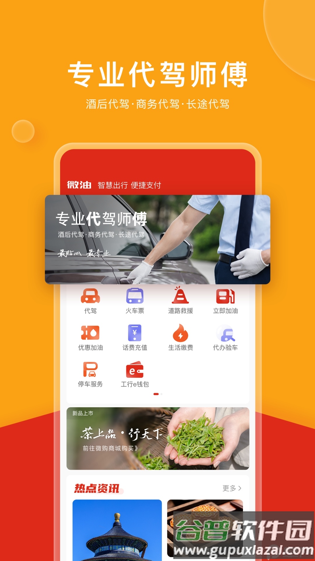 微油客户端截图4