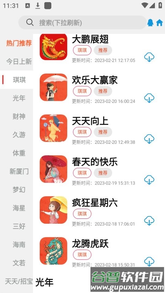 TZ游戏库软件截图1