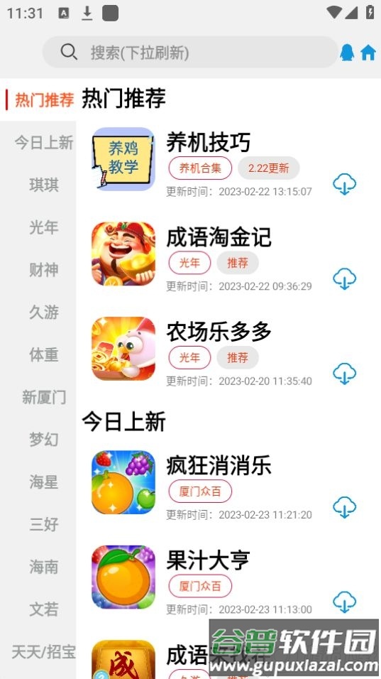 TZ游戏库软件截图4
