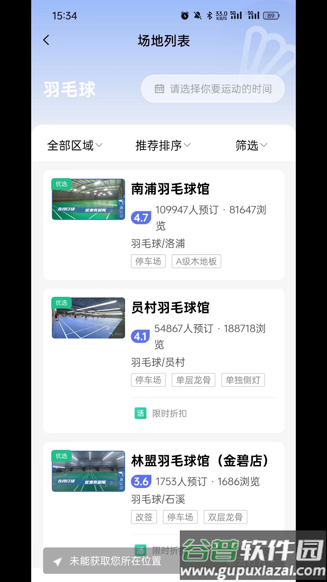 趣运动app手机版截图2