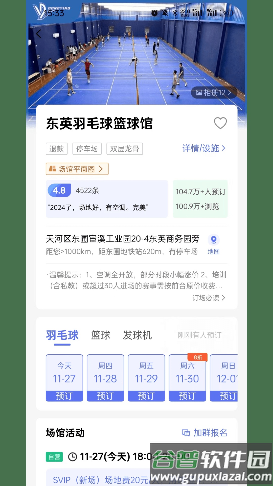 趣运动app手机版截图3